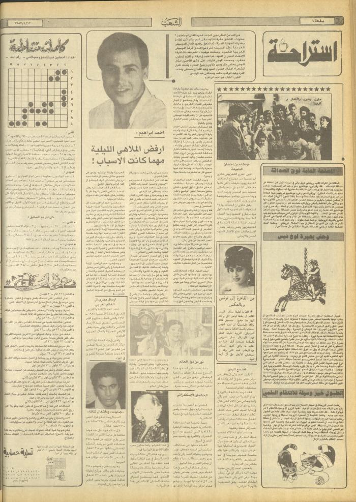 العدد 4669 من جريدة الشعب، 12 نيسان 1987
