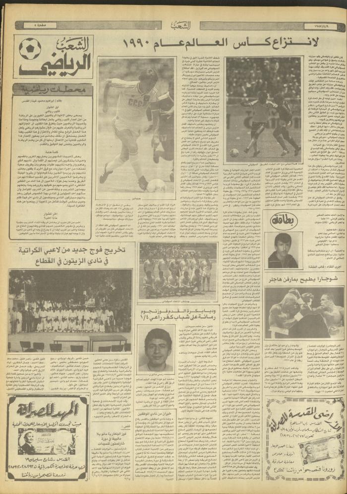 العدد 4666 من جريدة الشعب، 9 نيسان 1987
