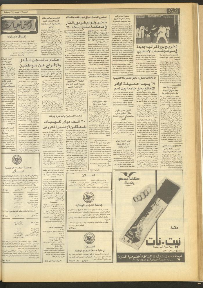 العدد 4674 من جريدة الشعب، 17 نيسان 1987
