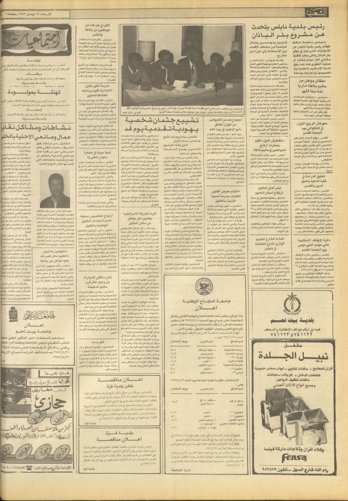 Issue 4672 of Asha'b Newspaper, 15 April 1987