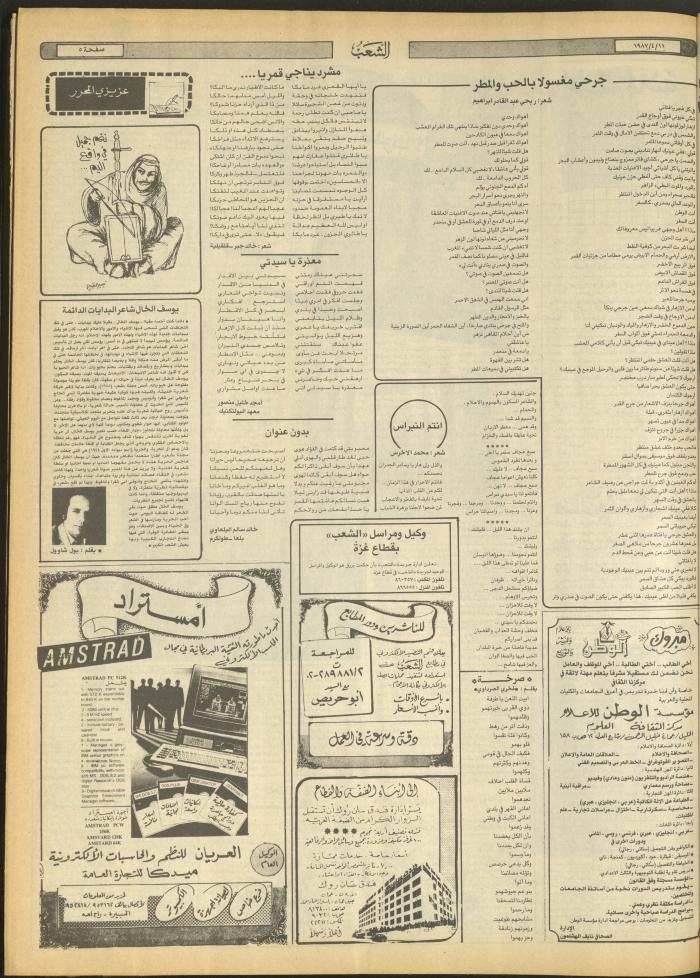 Issue 4668 of Asha'b Newspaper, 11 April 1987