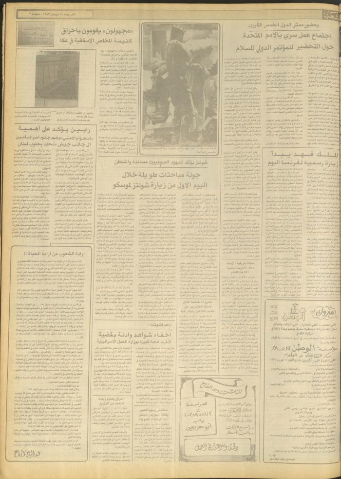 Issue 4672 of Asha'b Newspaper, 15 April 1987
