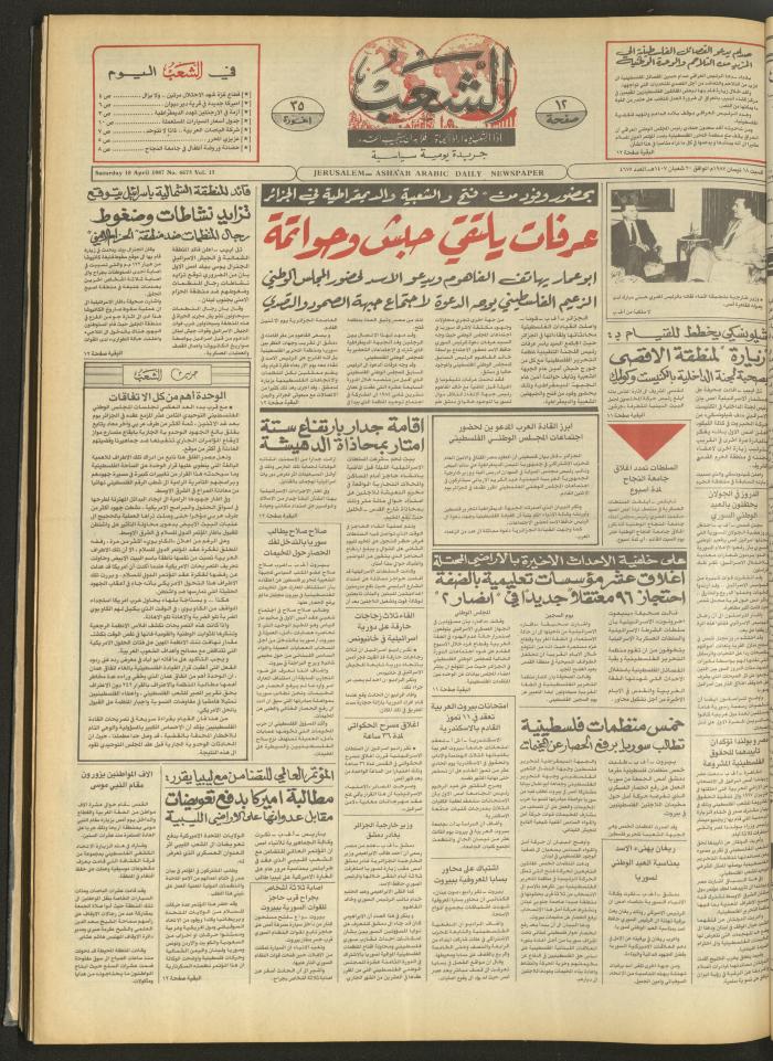 Issue 4675 of Asha'b Newspaper, 18 April 1987