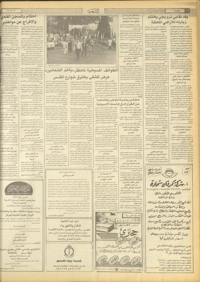 العدد 4670 من جريدة الشعب، 13 نيسان 1987
