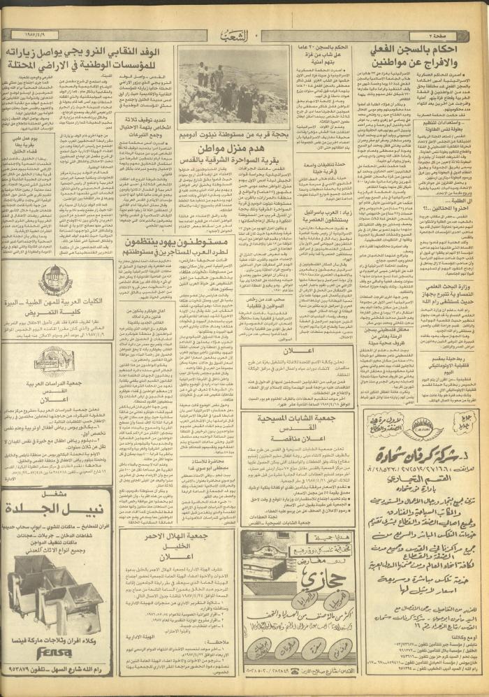 العدد 4666 من جريدة الشعب، 9 نيسان 1987
