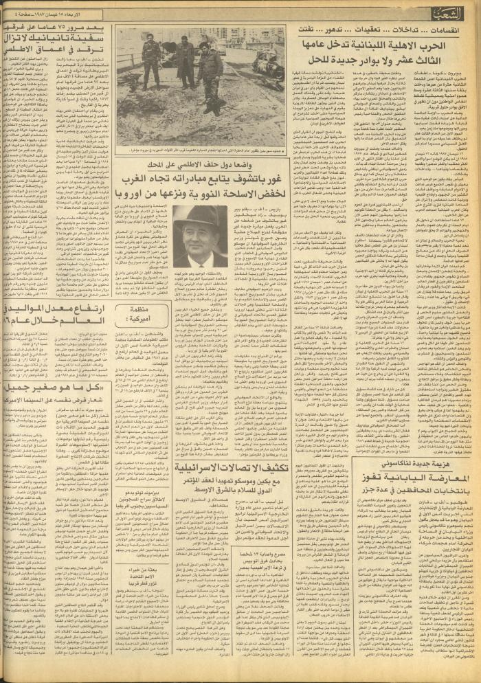 Issue 4672 of Asha'b Newspaper, 15 April 1987