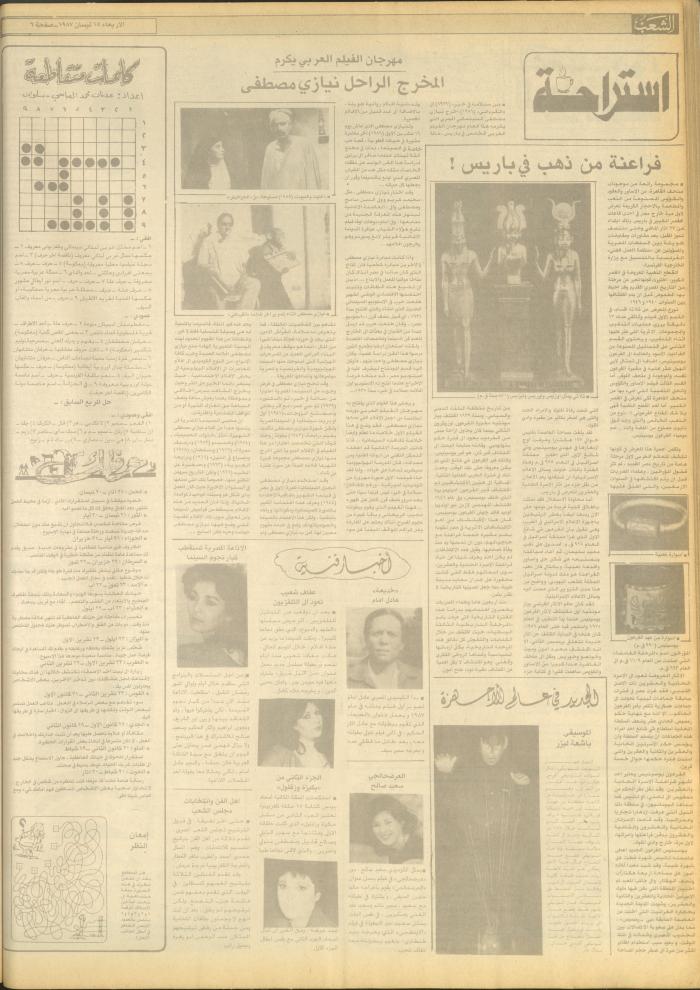 Issue 4672 of Asha'b Newspaper, 15 April 1987
