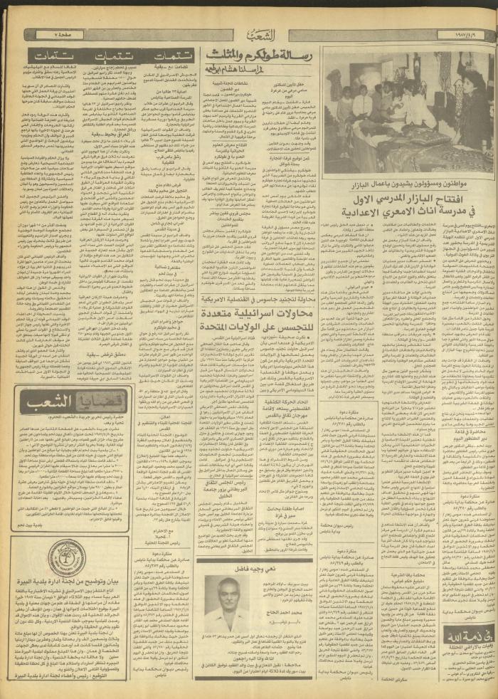 العدد 4666 من جريدة الشعب، 9 نيسان 1987
