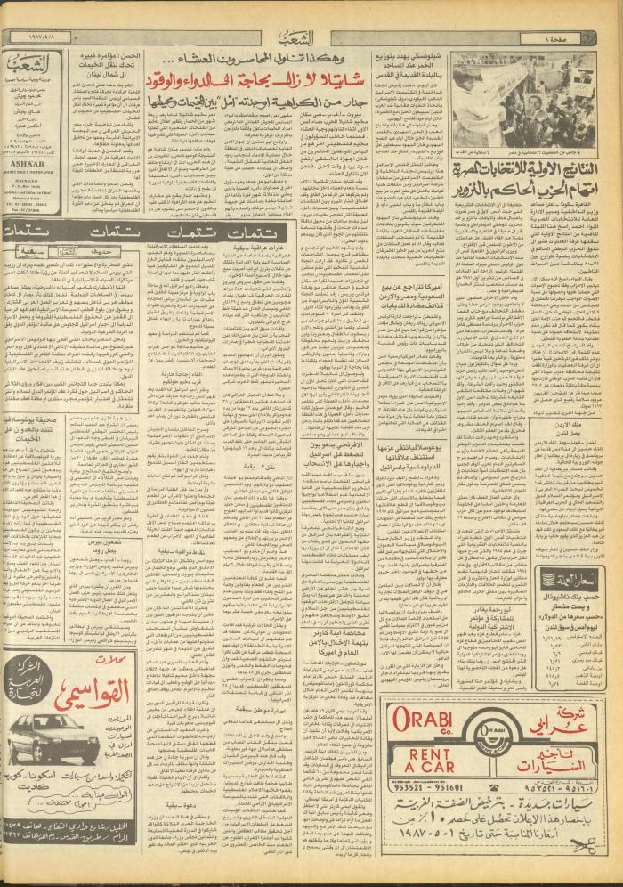 العدد 4665 من جريدة الشعب، 8 نيسان 1987
