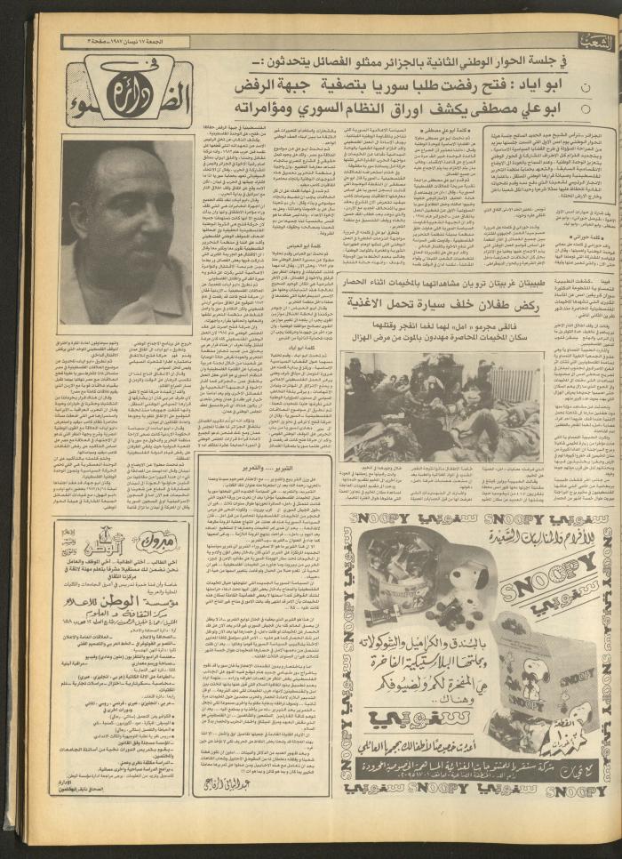العدد 4674 من جريدة الشعب، 17 نيسان 1987
