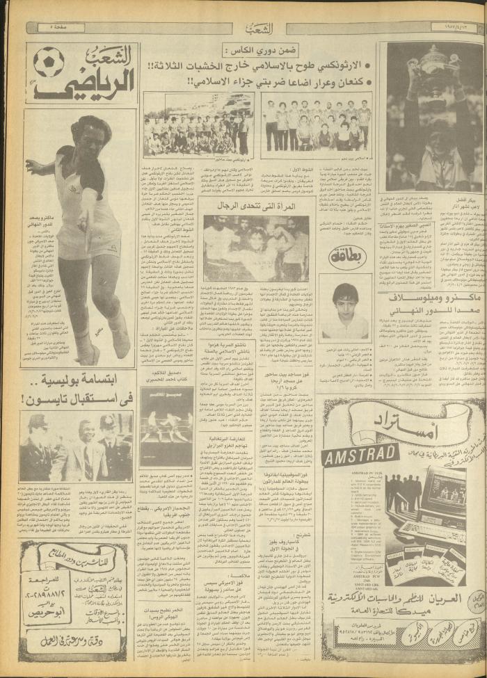العدد 4670 من جريدة الشعب، 13 نيسان 1987
