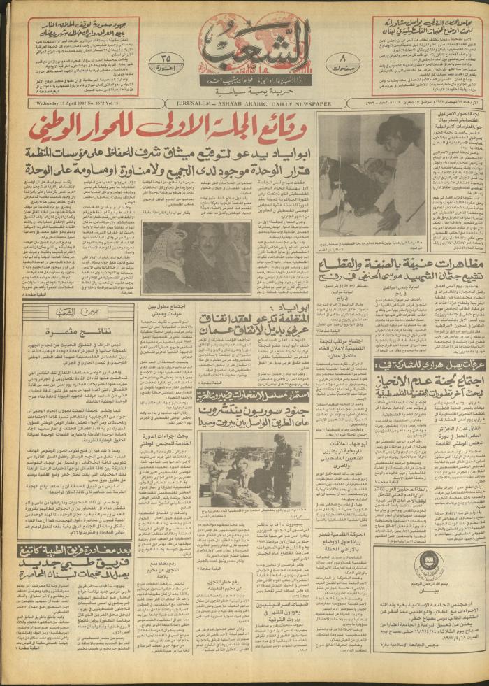 Issue 4672 of Asha'b Newspaper, 15 April 1987