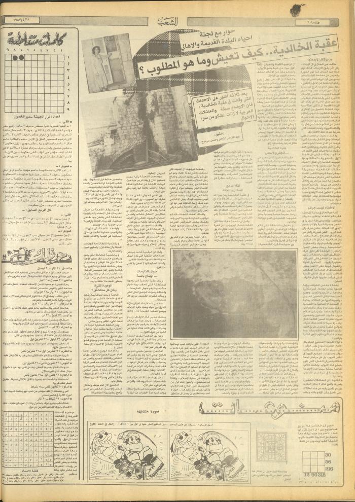 Issue 4668 of Asha'b Newspaper, 11 April 1987