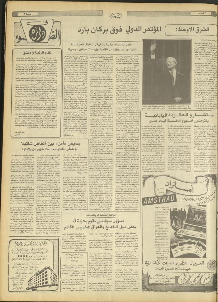 العدد 4666 من جريدة الشعب، 9 نيسان 1987
