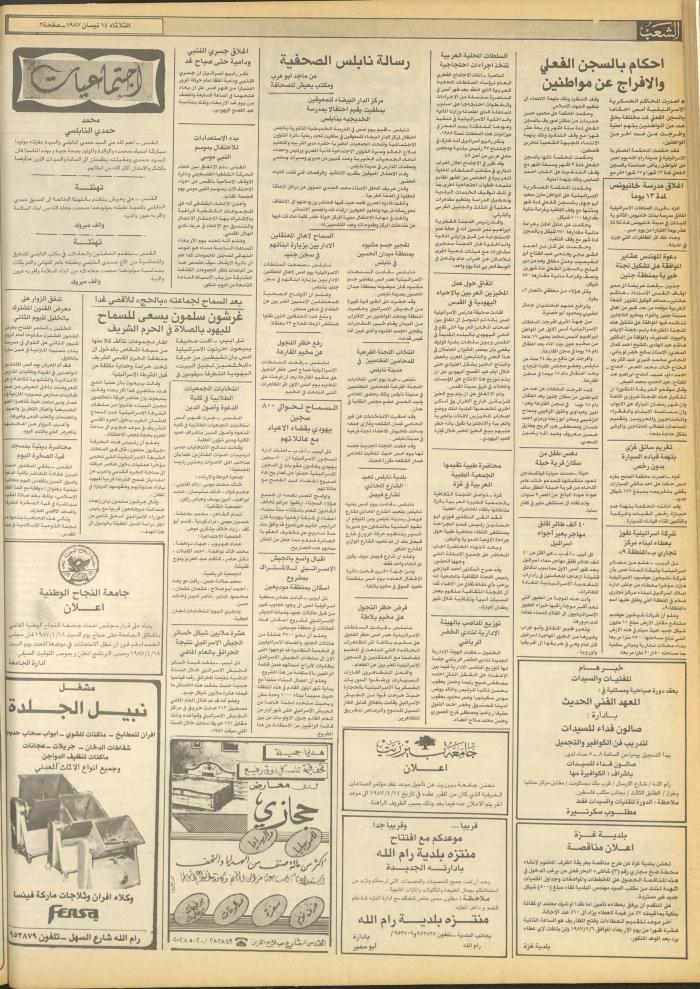 العدد 4671 من جريدة الشعب، 14 نيسان 1987
