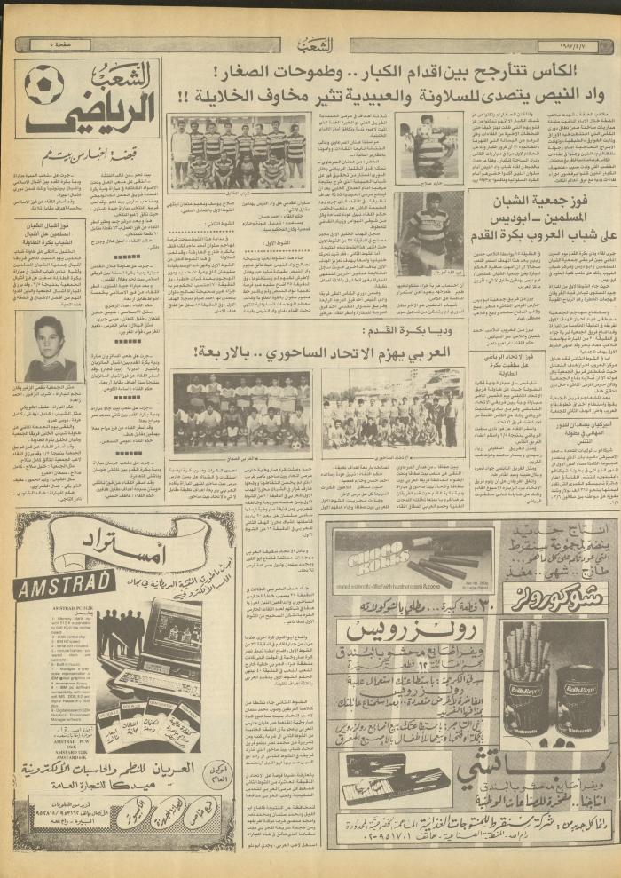 العدد 4664 من جريدة الشعب، 7 نيسان 1987
