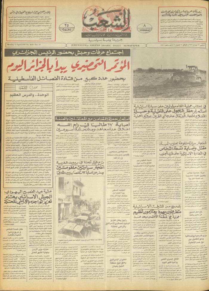 العدد 4670 من جريدة الشعب، 13 نيسان 1987
