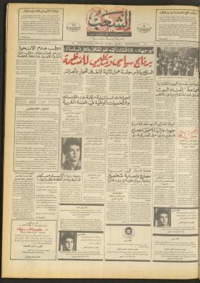 العدد 4673 من جريدة الشعب، 16 نيسان 1987

