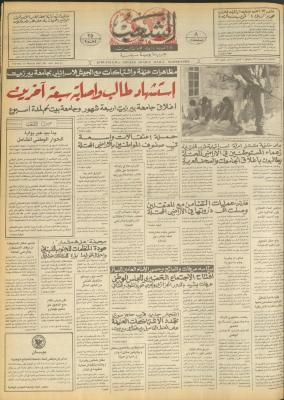 العدد 4671 من جريدة الشعب، 14 نيسان 1987
