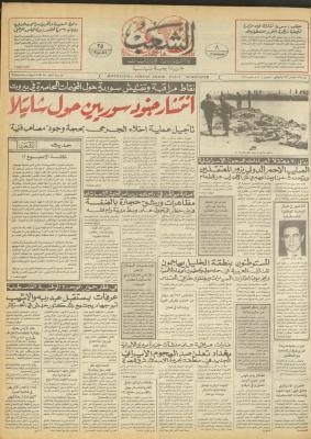 العدد 4665 من جريدة الشعب، 8 نيسان 1987
