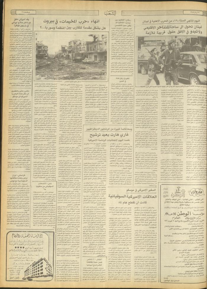 العدد 4670 من جريدة الشعب، 13 نيسان 1987
