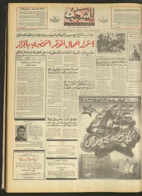 العدد 4674 من جريدة الشعب، 17 نيسان 1987
