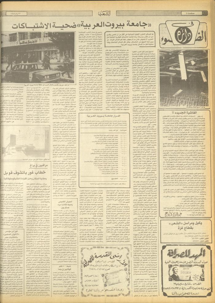 العدد 4670 من جريدة الشعب، 13 نيسان 1987
