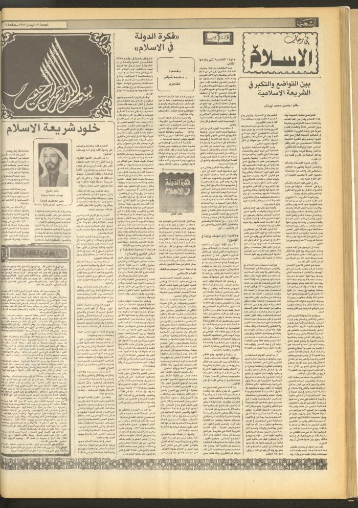 العدد 4674 من جريدة الشعب، 17 نيسان 1987
