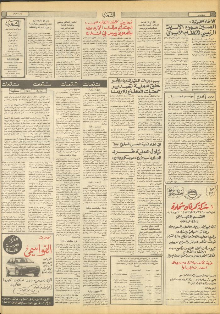 Issue 4663 of Asha'b Newspaper, 6 April 1987