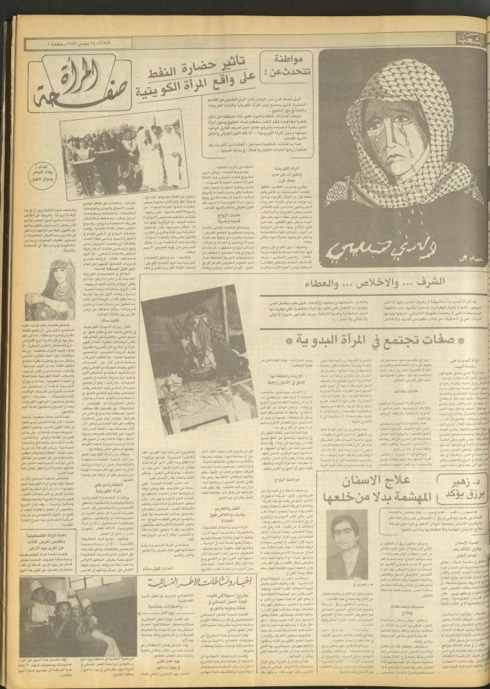العدد 4671 من جريدة الشعب، 14 نيسان 1987
