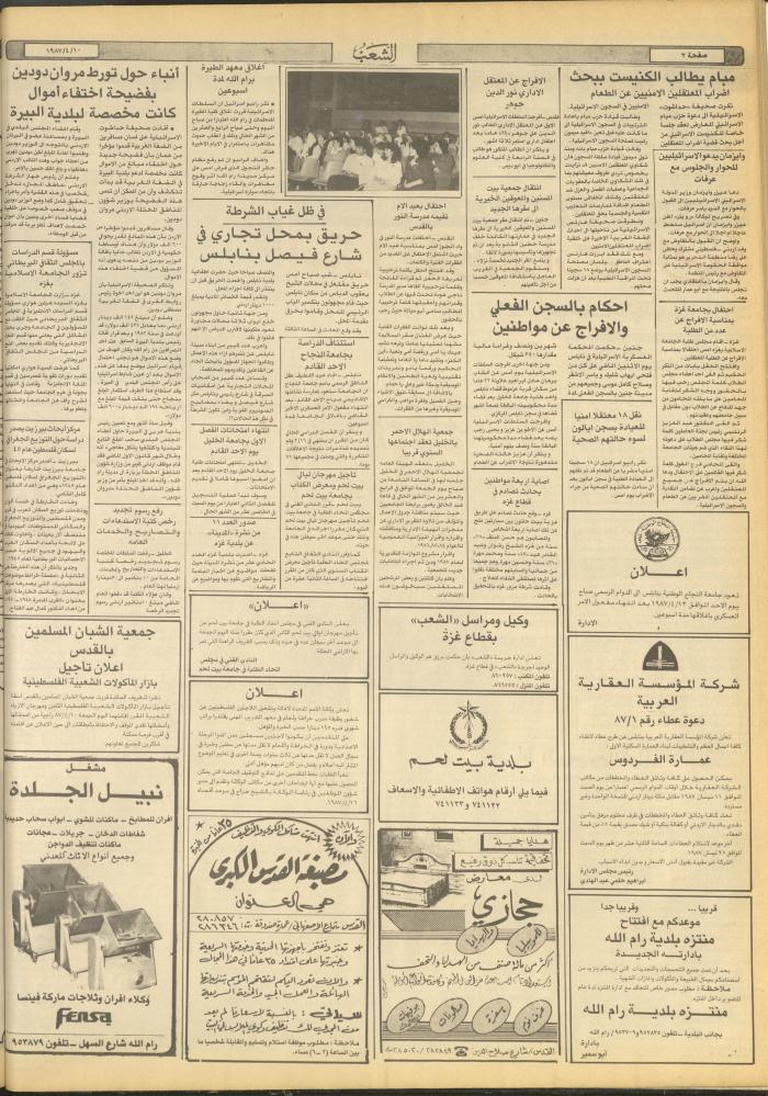 العدد 4667 من جريدة الشعب، 10 نيسان 1987
