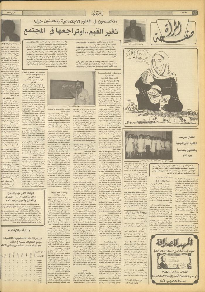 العدد 4664 من جريدة الشعب، 7 نيسان 1987
