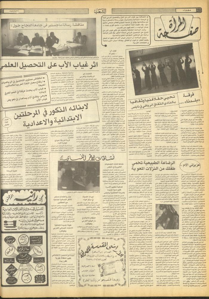Issue 4668 of Asha'b Newspaper, 11 April 1987