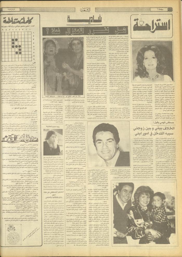 العدد 4666 من جريدة الشعب، 9 نيسان 1987
