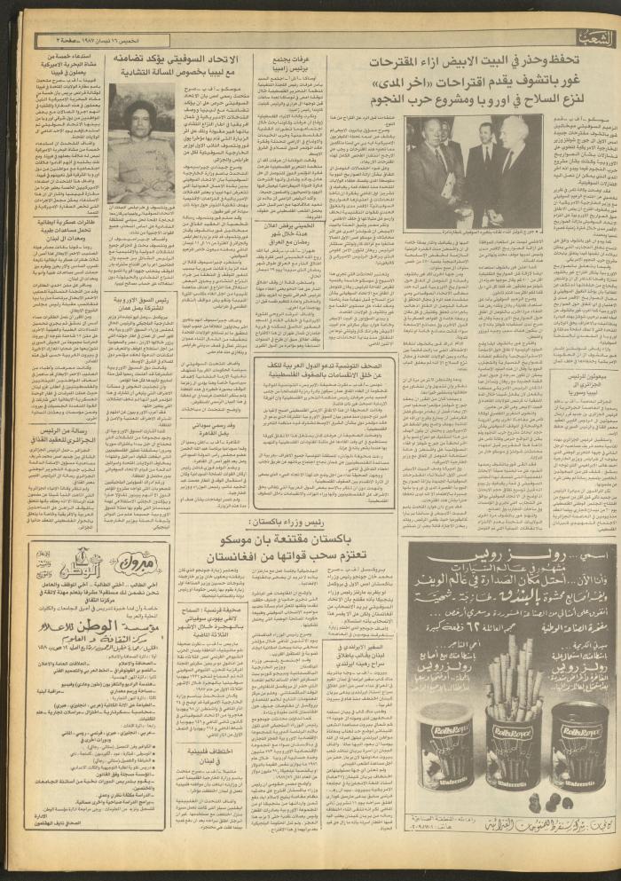 Issue 4673 of Asha'b Newspaper, 16 April 1987