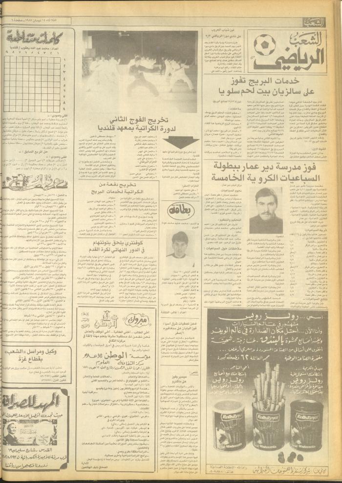 العدد 4671 من جريدة الشعب، 14 نيسان 1987
