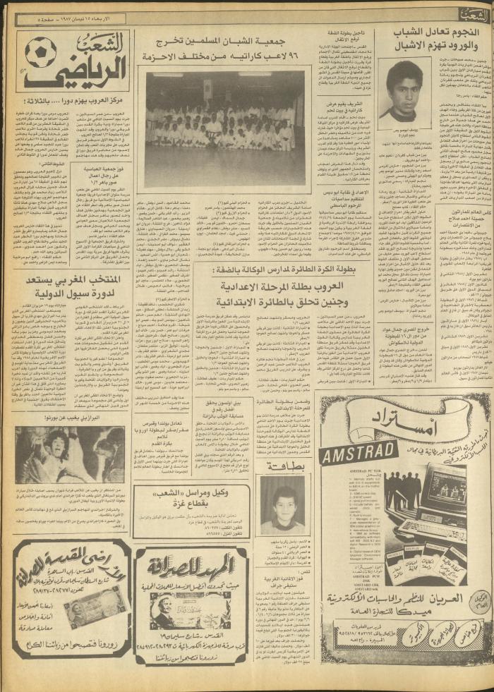 Issue 4672 of Asha'b Newspaper, 15 April 1987