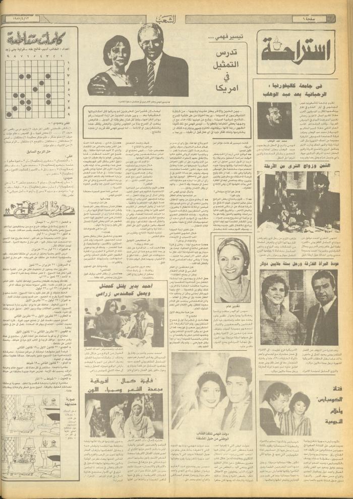 العدد 4670 من جريدة الشعب، 13 نيسان 1987
