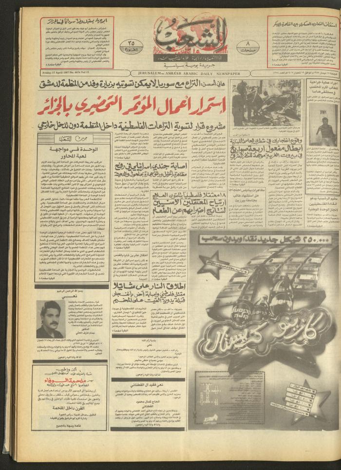 العدد 4674 من جريدة الشعب، 17 نيسان 1987

