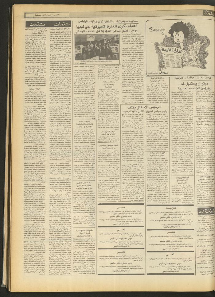 Issue 4673 of Asha'b Newspaper, 16 April 1987