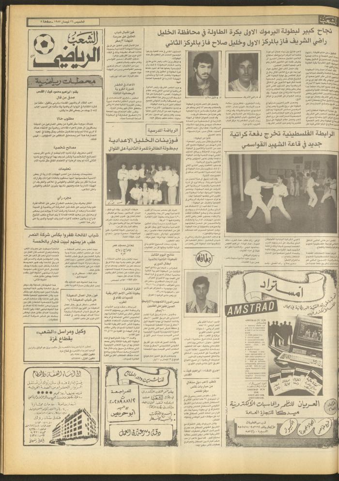 Issue 4673 of Asha'b Newspaper, 16 April 1987