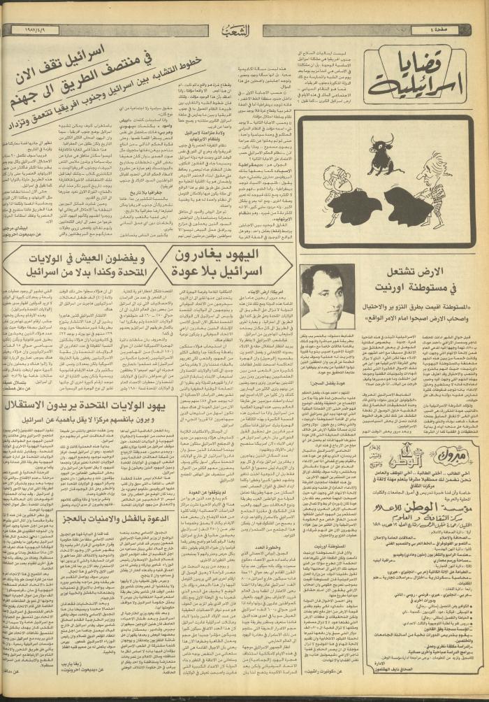 العدد 4666 من جريدة الشعب، 9 نيسان 1987
