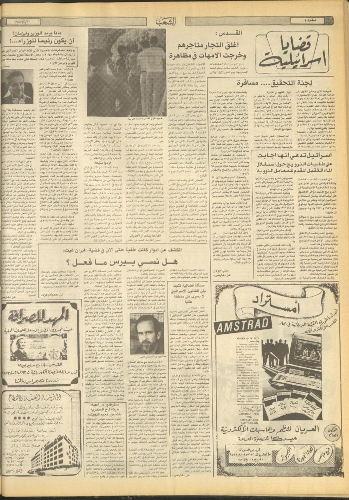 العدد 4667 من جريدة الشعب، 10 نيسان 1987
