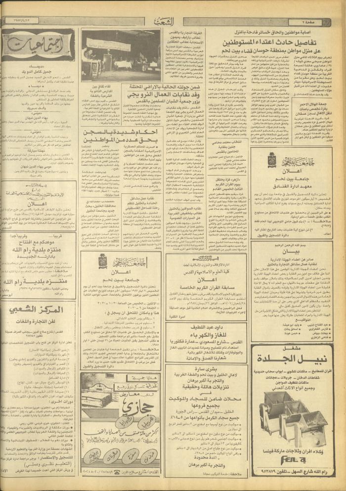 العدد 4669 من جريدة الشعب، 12 نيسان 1987
