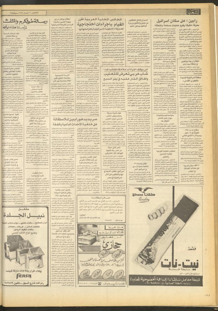 Issue 4673 of Asha'b Newspaper, 16 April 1987