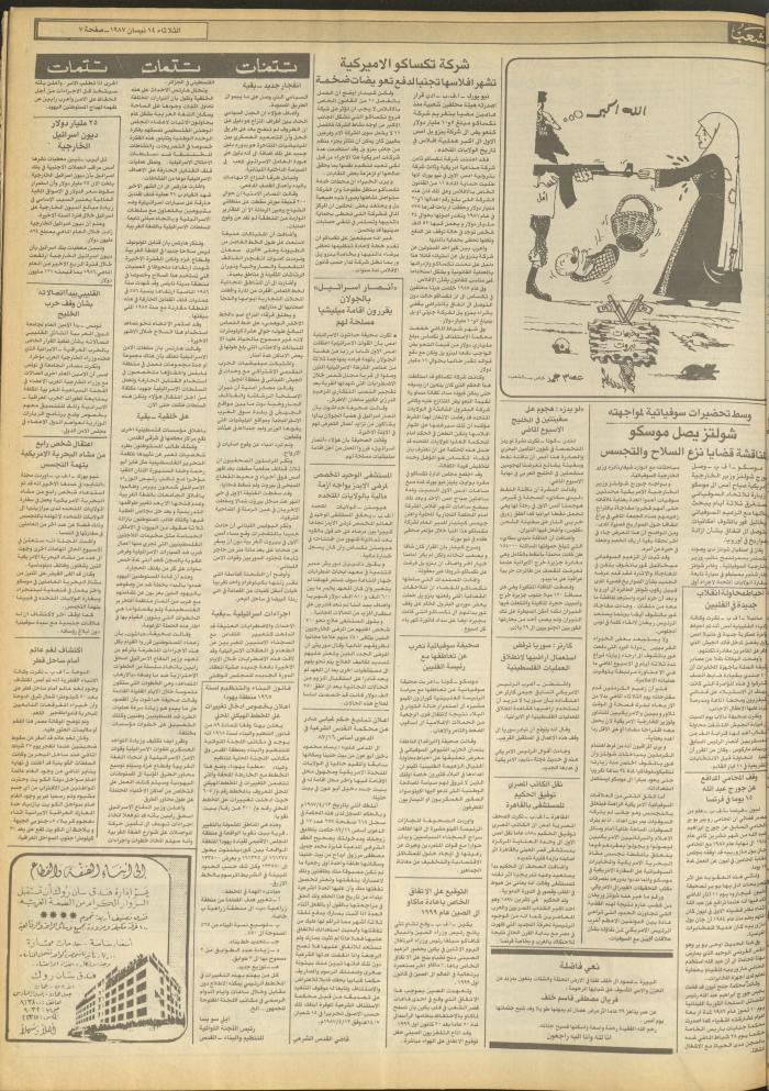 العدد 4671 من جريدة الشعب، 14 نيسان 1987
