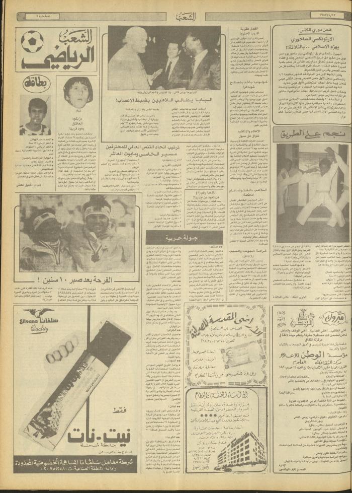 العدد 4669 من جريدة الشعب، 12 نيسان 1987
