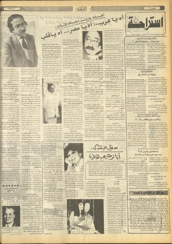 Issue 4668 of Asha'b Newspaper, 11 April 1987
