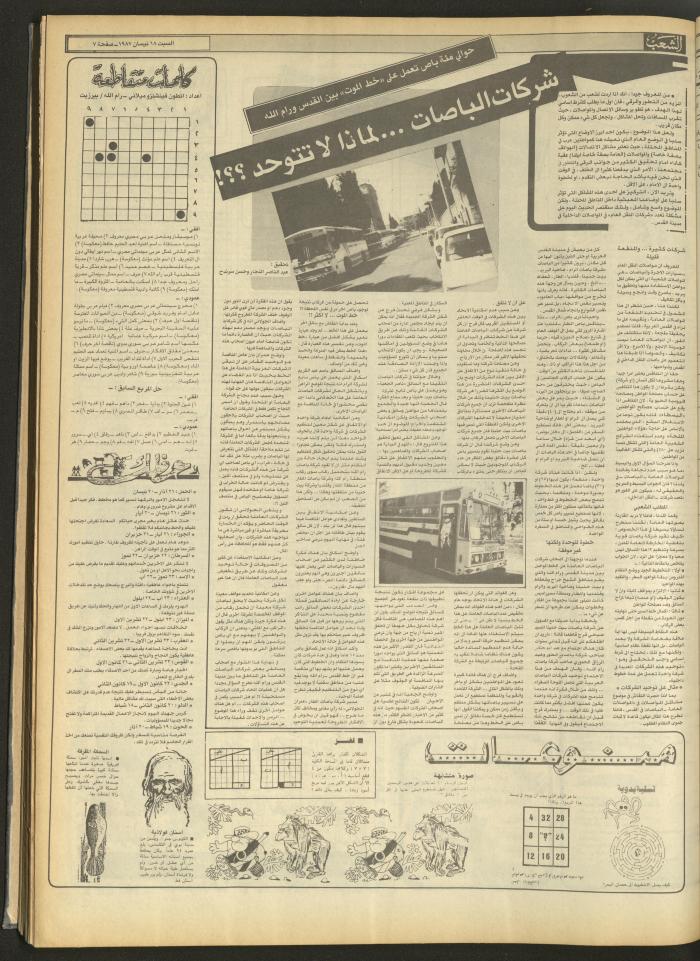 Issue 4675 of Asha'b Newspaper, 18 April 1987