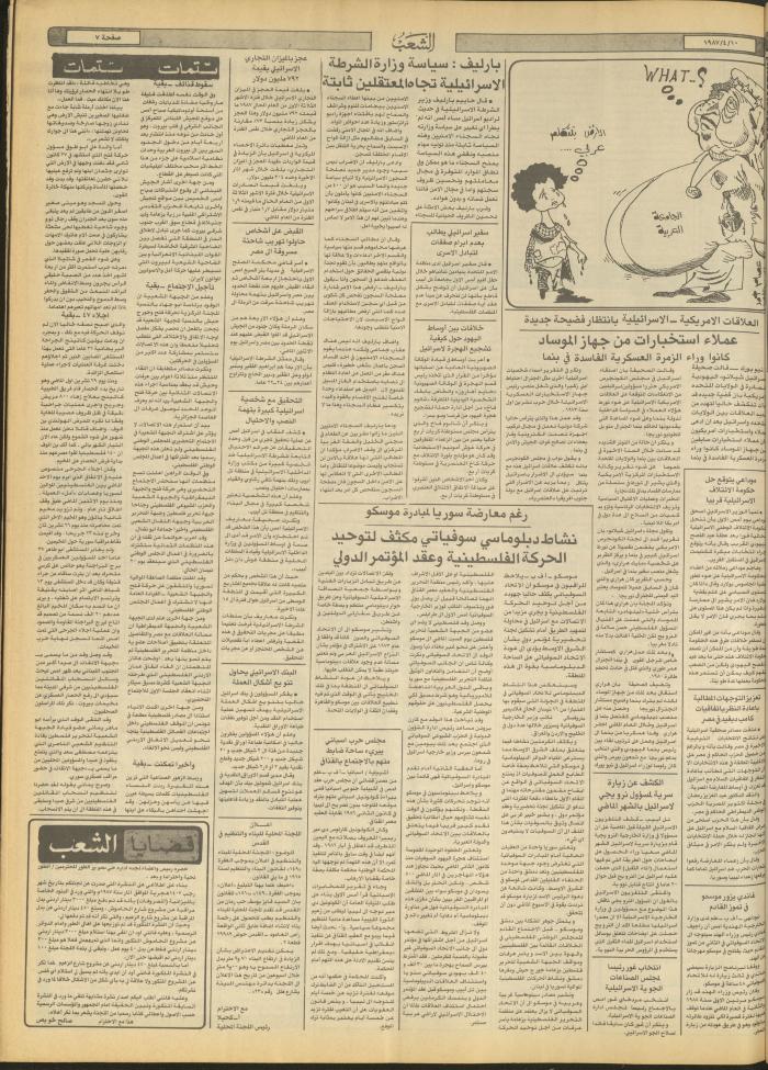 العدد 4667 من جريدة الشعب، 10 نيسان 1987
